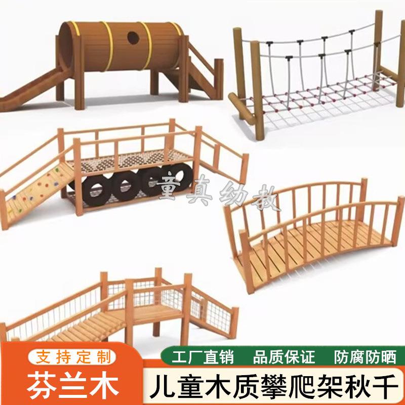 幼儿园户外体能训练器材木质攀爬架荡桥大型滑梯秋千爬网儿童玩具