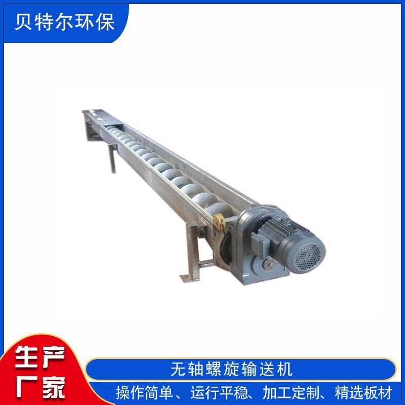 贝特尔无轴螺旋输送机 绞龙输送机 运行平稳 品质优