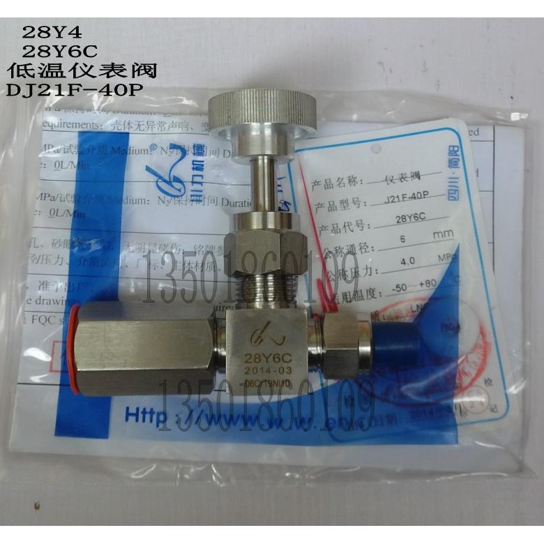 DJ21F-40P J21F-40P 28Y4 28Y6C 低温仪表阀 DN4 DN6