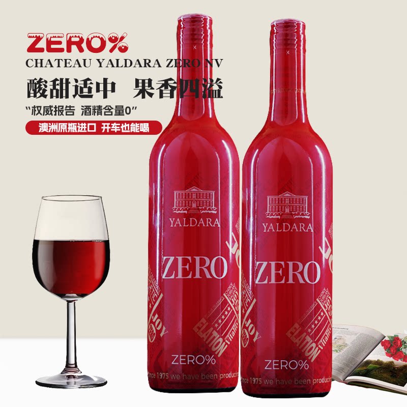 雅达若澳洲脱醇红酒无酒精0度葡萄酒原瓶进口婚宴应酬送礼整箱酒
