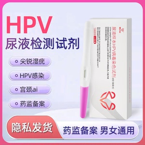 爱好安HPV检测自检盒男女通用自检尿常规妇科私密尖锐湿疣试纸