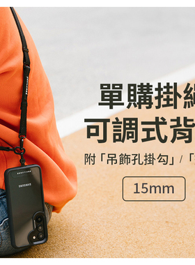 台湾恶魔盾可调式15mm背帶挂脖机能挂绳组金属环苹果手机吊环垫片