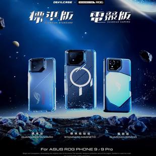 DEVILCASE恶魔盾适用于华硕Rog9Pro全包防摔透明手机壳Rog9雾面磨砂官方授权认证轻薄软硬保护套兼容原厂风扇