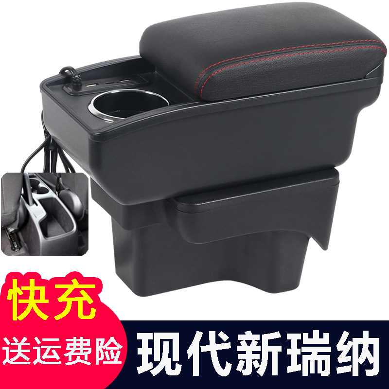 10-24款现代瑞纳扶手箱专用北京瑞奕改装中央手扶箱配件装饰储物,汽车零部件/养护/美容/维保,扶手箱,淘宝优惠券,粉丝福利购,淘宝优惠卷