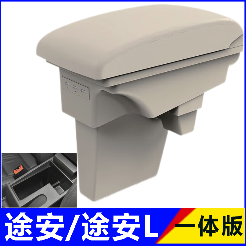 大众途安扶手箱途安L专用一体中央手扶箱配件改装储物盒装饰老款