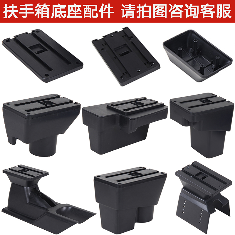 汽车扶手箱底座配件中央手扶箱零件专用通用改装支架滑板