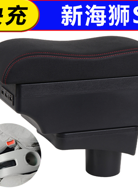 金杯新海狮S扶手箱EV海狮X30L改装鑫源金卡S60 s62 S22 S20配件