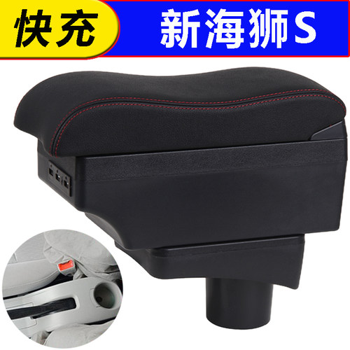 金杯新海狮S扶手箱EV海狮X30L改装鑫源金卡S60 s62 S22 S20配件