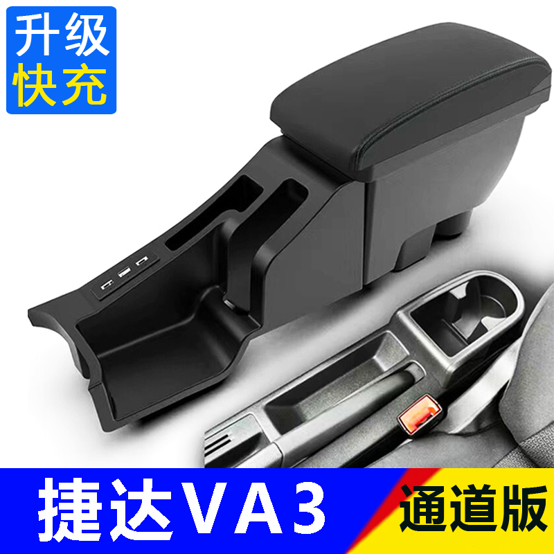 19-25款捷达VA扶手箱改装专用免打孔新款va3中央手扶箱储物盒配件