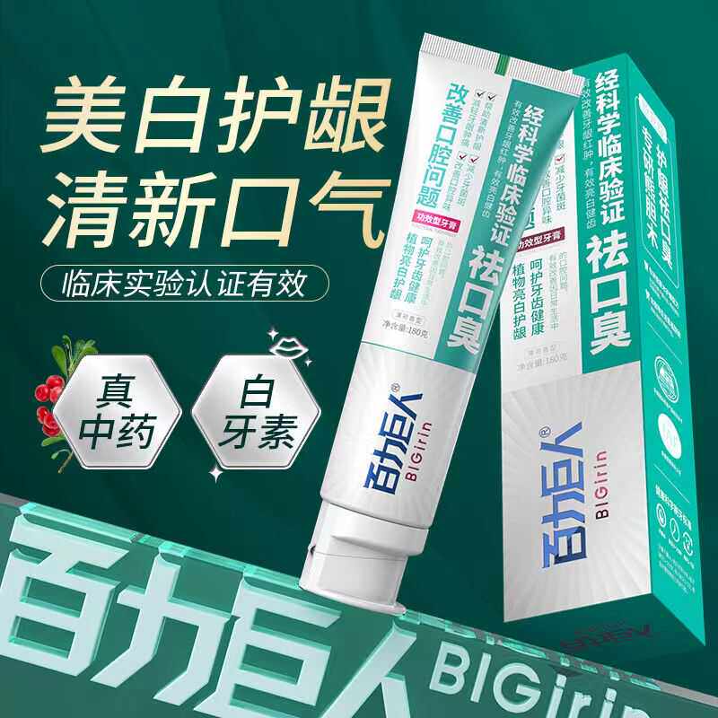 官方正品熊胆木白牙素中药牙膏去黄去牙渍美牙亮白口气清新大容量