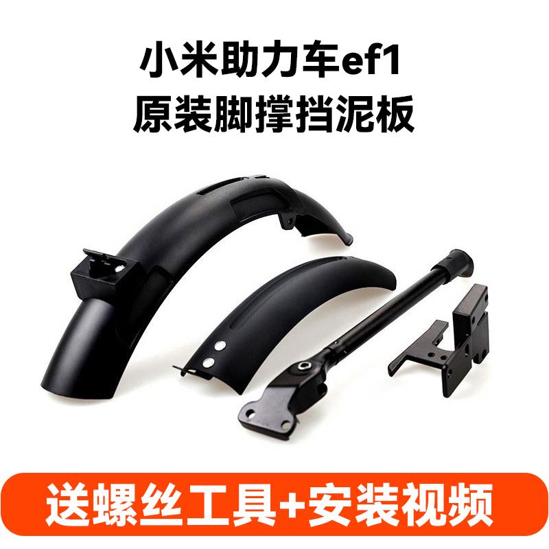 Qicycle骑记电动助力自行车一代ef1挡泥板泥除挡泥瓦脚撑后支撑架
