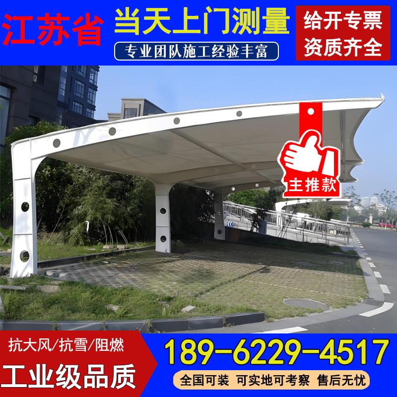 膜结构汽车停车棚户外电动车雨棚小区自行车遮阳棚充电桩汽车车棚