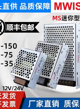 明伟MS-35W75W150-24v开关电源220转直流12v监控6.5A门禁5a变压器