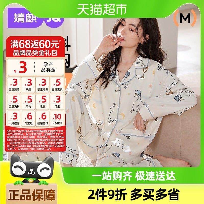 婧麒月子服孕妇睡衣春夏纯棉产后哺乳喂奶产妇大鹅家居服薄款套装,孕妇装/孕产妇用品/营养,家居服套装,淘宝优惠券,粉丝福利购,淘宝优惠卷