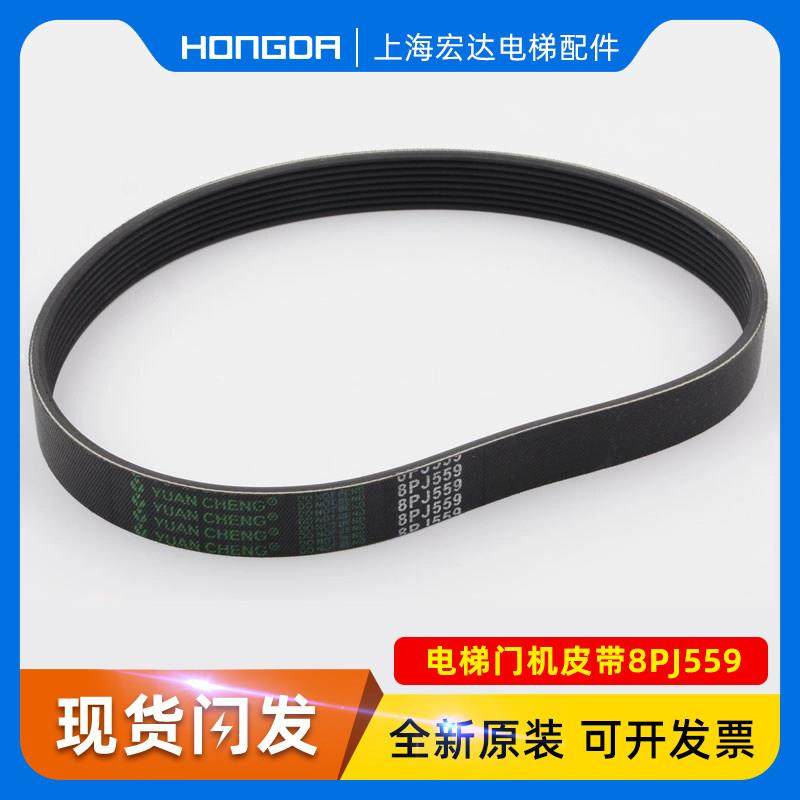 蒂森电梯F9门机皮带8PJ559橡胶同步带S200K300齿形传动带S8配件,五金/工具,传动带,淘宝优惠券,粉丝福利购,淘宝优惠卷