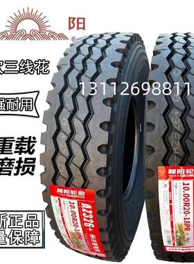 朝阳轮胎900R20 1000R20 1100R20全钢丝货车载重轮胎原装正品三包