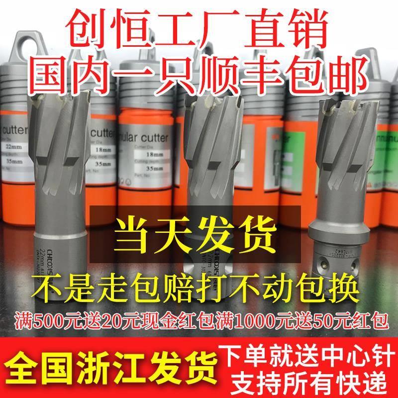 创恒CHTOOLS空心钻头 磁力钻钻头 取芯钻头 磁座钻钻头 开孔器22