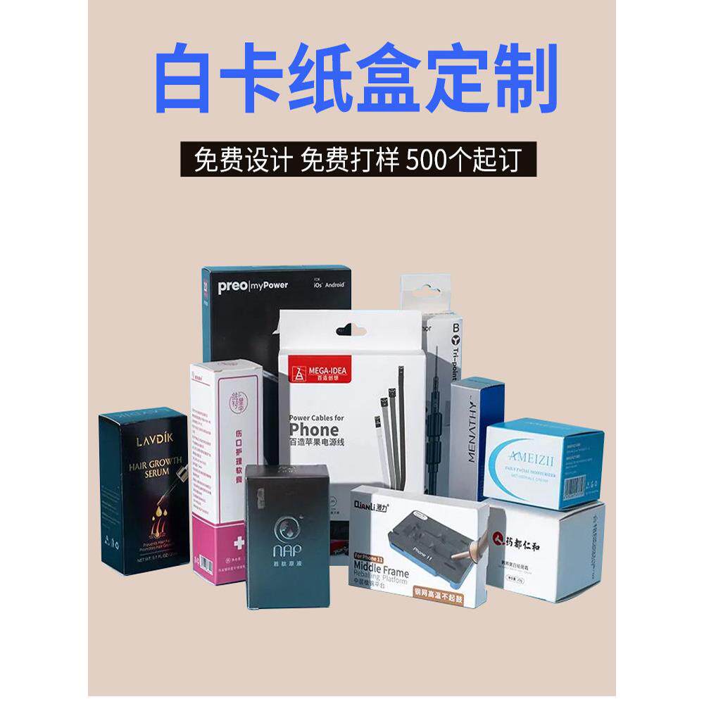 包装盒定制彩盒设计订做小批量白卡广东产品纸盒制作印刷礼盒定做