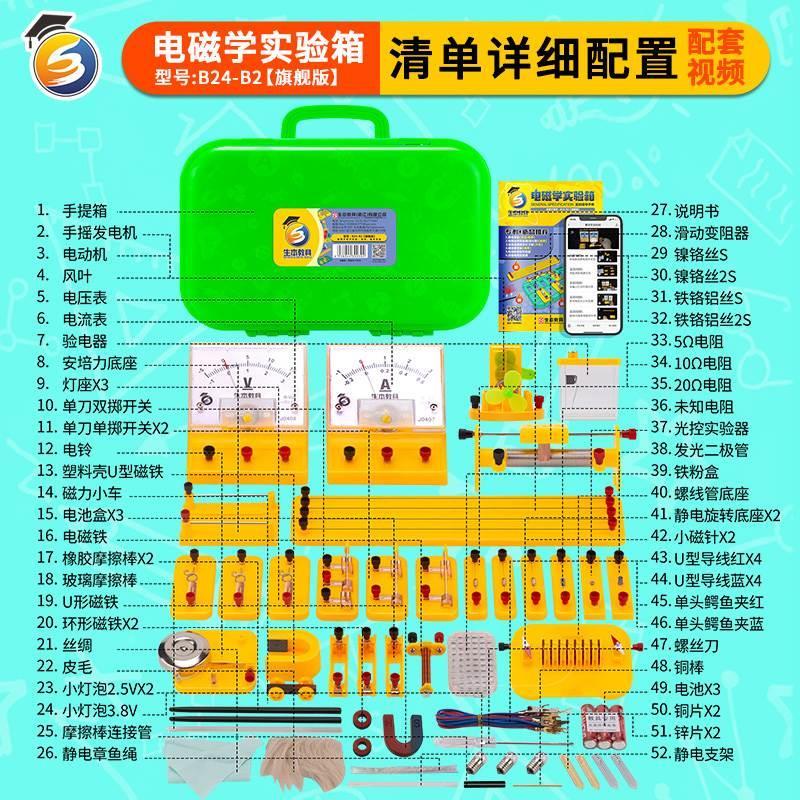 生本教具B24-B2 初中物理实验器材大全套 电磁学 九年级科学物理