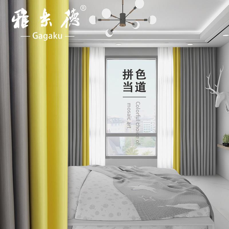 窗帘全遮光新款流行纯色拼接北欧简约现代客厅卧室飘窗撞色挂钩式