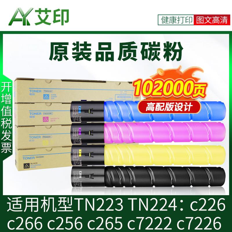 适用柯尼卡美能达c226粉盒Bizhub C266 c256碳粉C7222 C7226柯美T