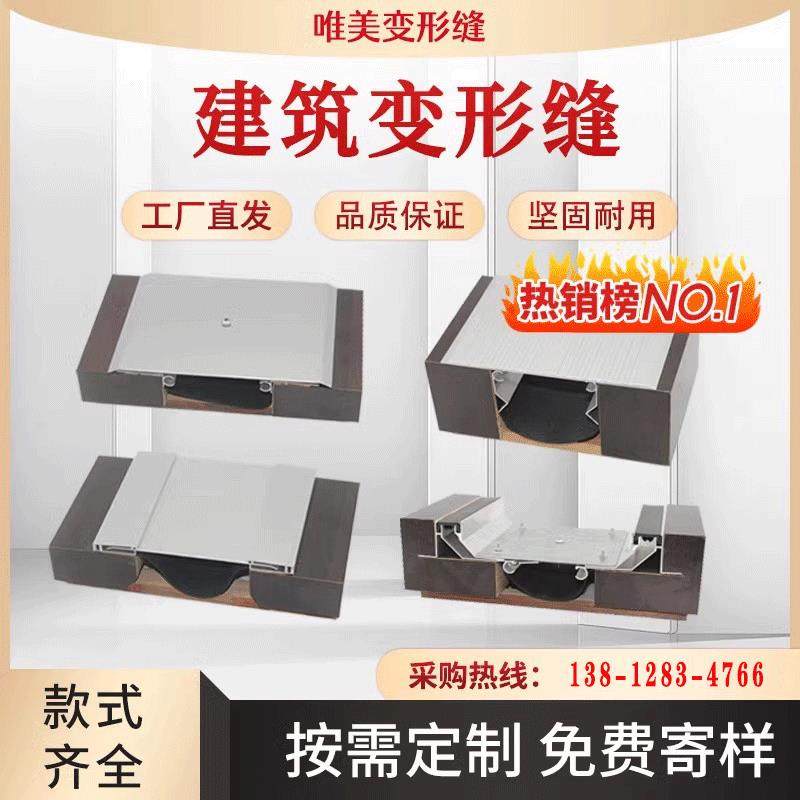 建筑变形缝铝合金不锈钢收缩缝定制地面内墙外墙屋面伸缩缝盖板,金属材料及制品,变形缝,淘宝优惠券,粉丝福利购,淘宝优惠卷