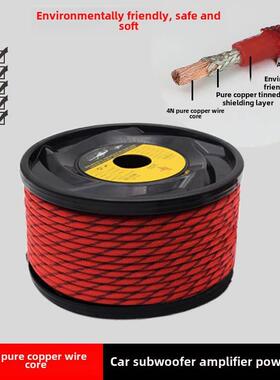 汽车音响纯铜电源线 带网管屏蔽层功放低音炮用 2/4/6/8/10GA整卷