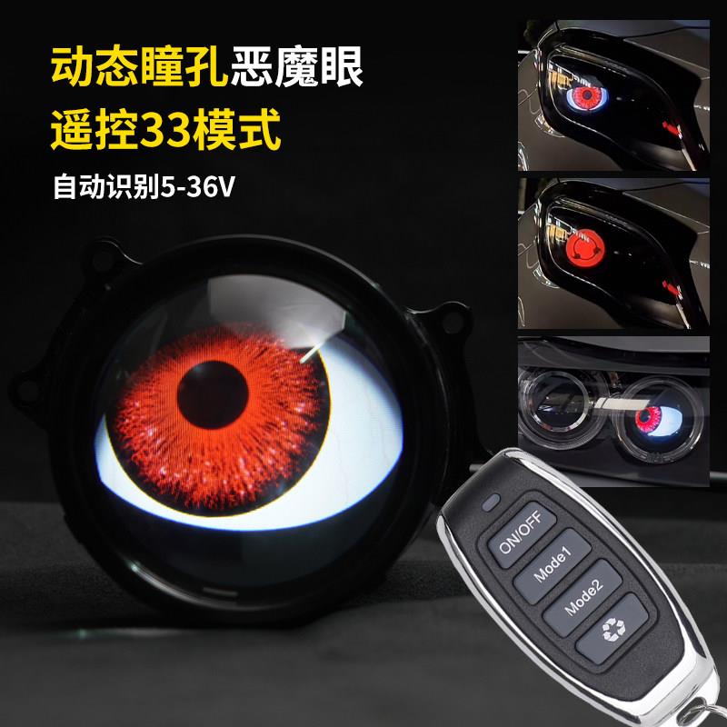 恶魔之眼车灯眨眼动态LED汽车大灯改装鹰眼灯多模式眨眼灯装饰灯
