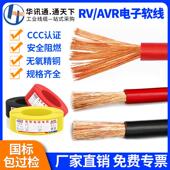 0.5 0.75 国标RV 2.5 线0.3 1.5 4平方电 AVR单芯多股铜芯软线