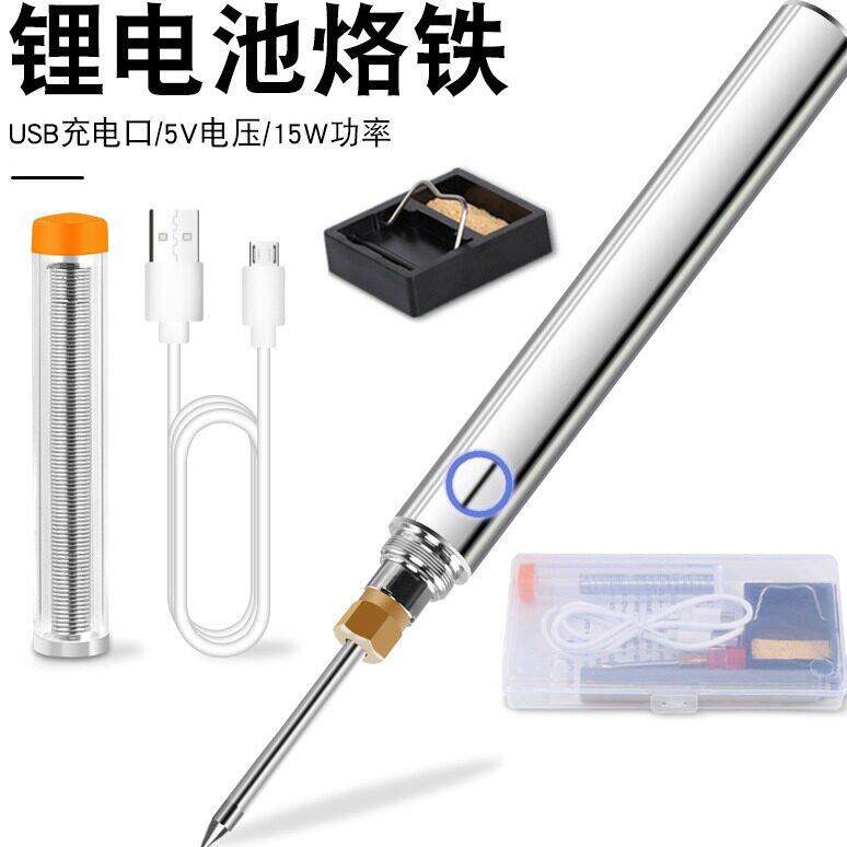 15w充电线电烙铁学生焊接4.2v电焊笔锂电池烙铁套装不锈钢直流