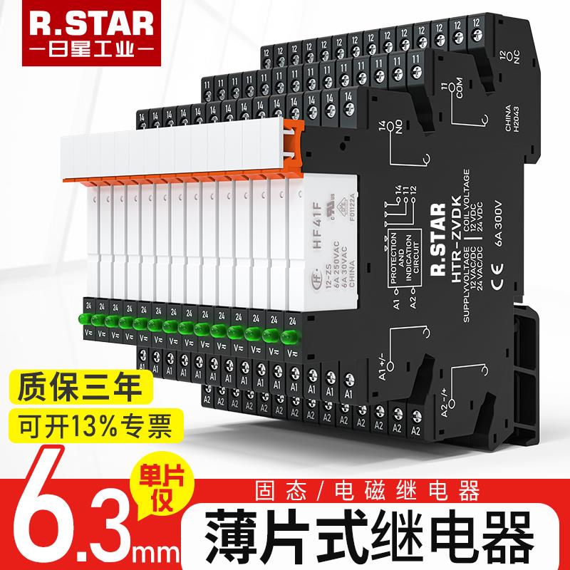 R.STAR薄型继电器薄片式模组固态hf41f中继模块24v中间小端子式