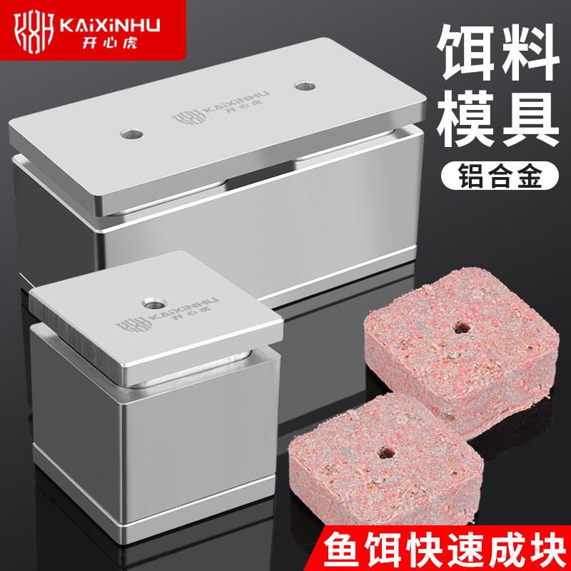 铝合金自制方块饵模具鱼饵砖成型器翻板钩海竿鲢鳙抛竿糠饼压饵料