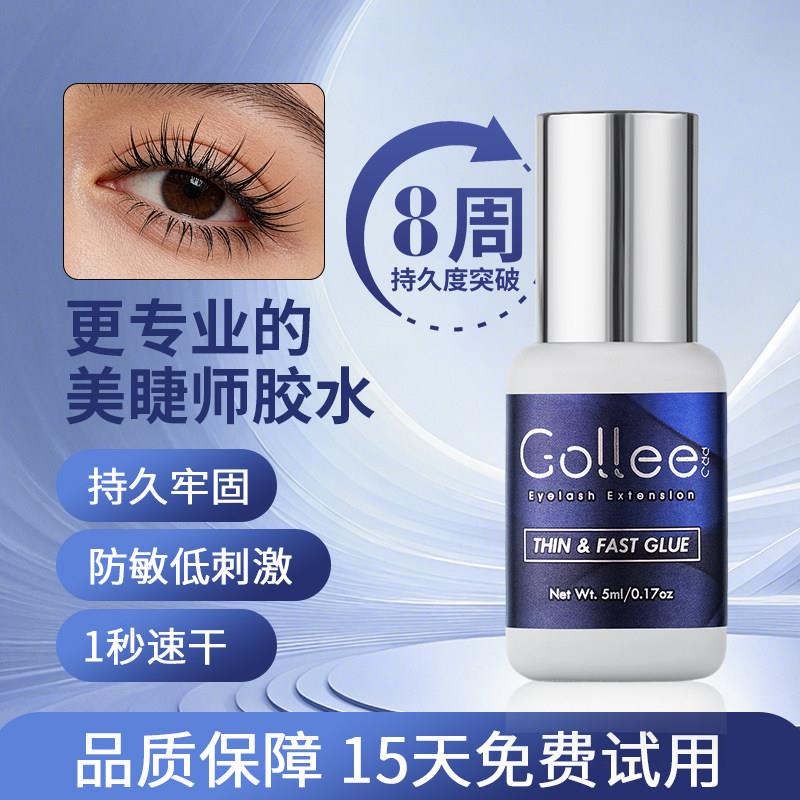 Gollee嫁接睫毛胶水1秒速干持久牢固防过敏美睫店专用正品无刺激