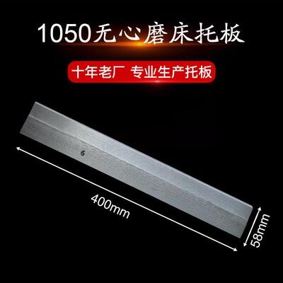 M1050无心磨床托板/M1050A无心磨床托板/1050A无心磨床合金托板