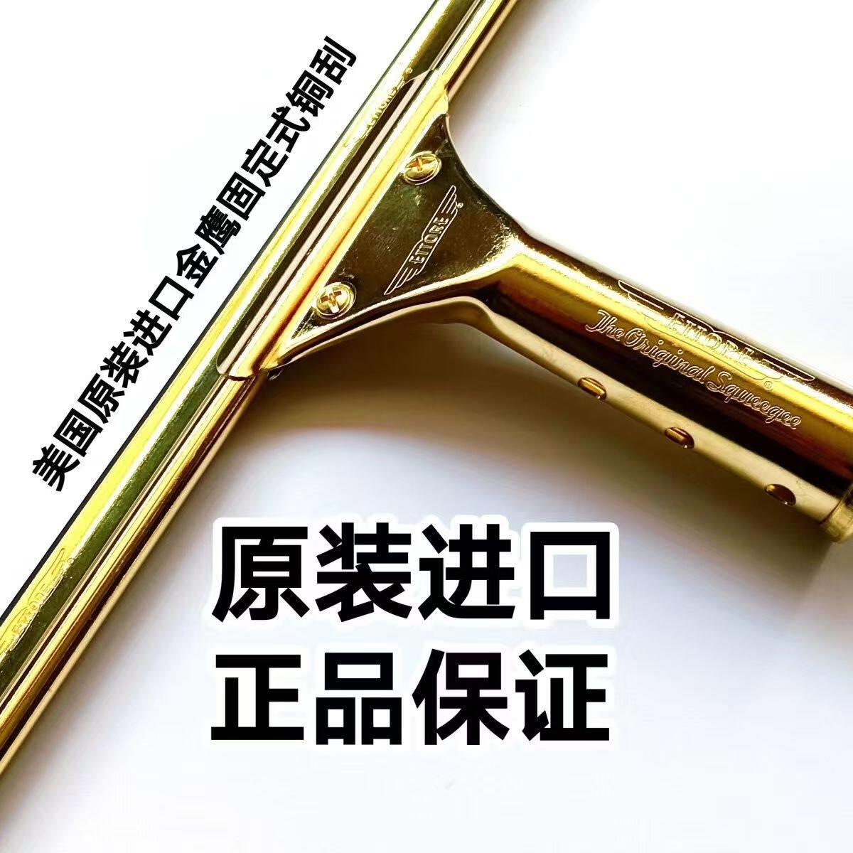 美国进口金鹰(飞鹰)铜刮子白云铜玻璃刮擦窗器刮水器皮条玻璃刮刀