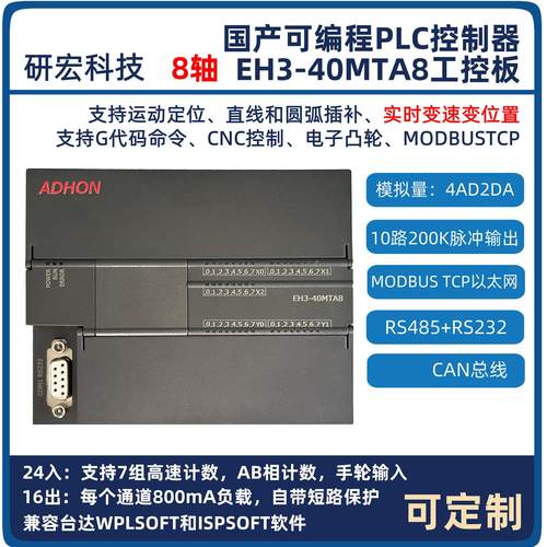 兼容台达ES2,EH3DVP国产PLC10轴工控板可扩展带网口232485CAN通讯