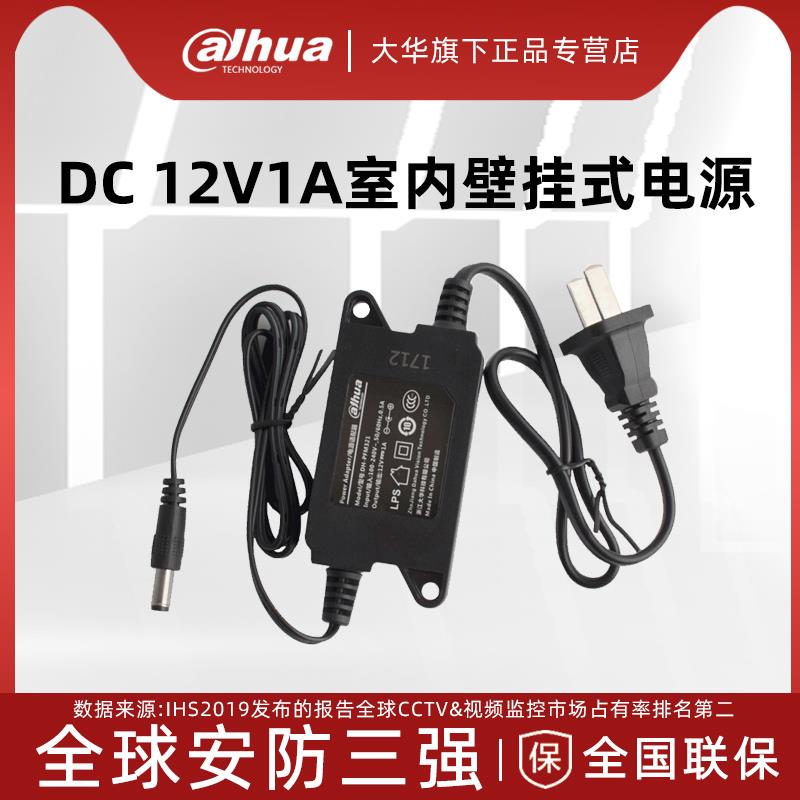 大华监控电源室外防水12V2A摄像头独立变压器 DH-PFM301防雨电源*