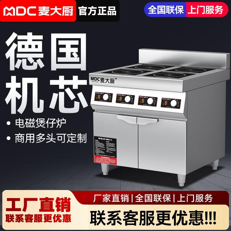 麦大厨商用电磁炉多头3500W大功率电磁炉四头麻辣烫六眼煲仔炉