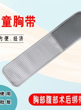 儿童肋骨骨折固定带胸部骨裂绑带心脏搭桥手术压力绷带康复护胸带