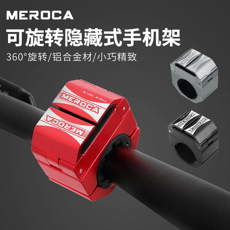 MEROCA自行车手机架公路车登山车旋转隐藏式代驾车骑行导航支架