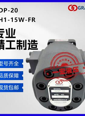 GRANCH台湾宏茂GDP-20/GH1-15/19W-FR/乳化切削液/中心出水齿轮泵