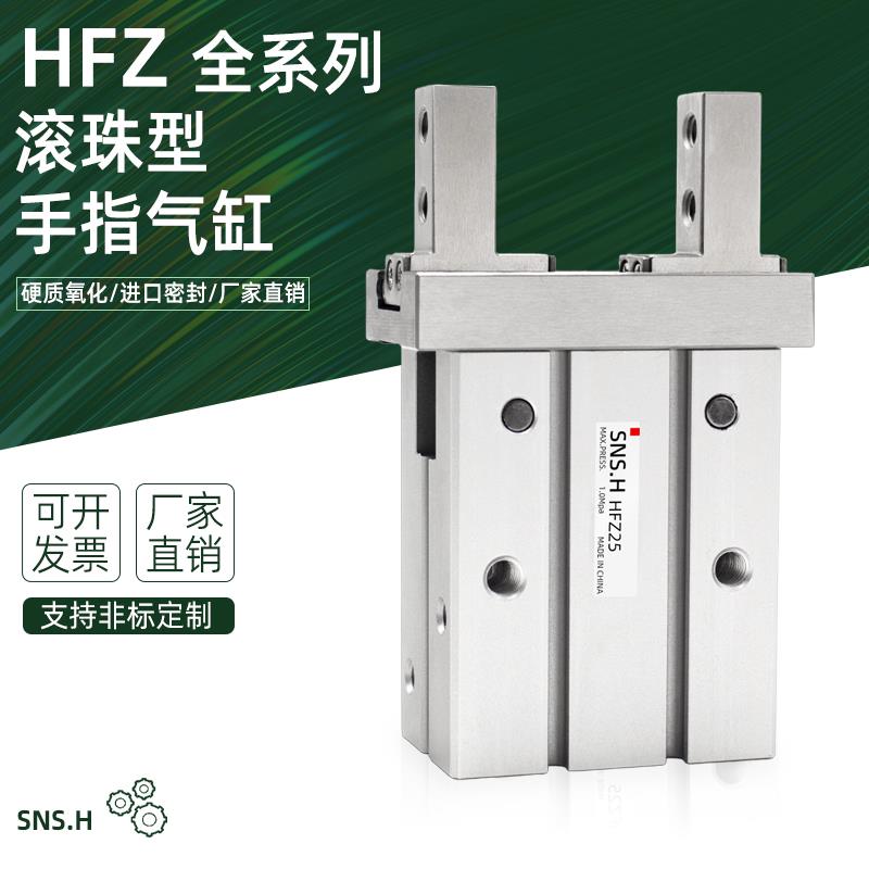 气动手指气缸夹爪HFZ-/6/10/16/20/25/32/40-B/N/F/W/M/R