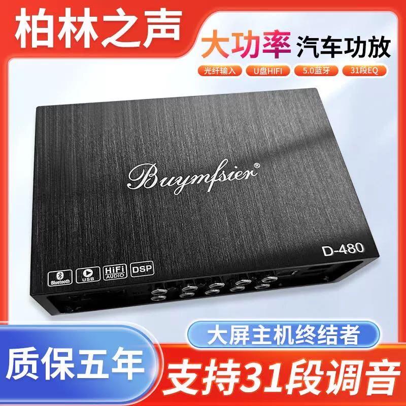 大柏林之声DSP功放 4进8出音频处理器 高功率汽车调音器 无损安装