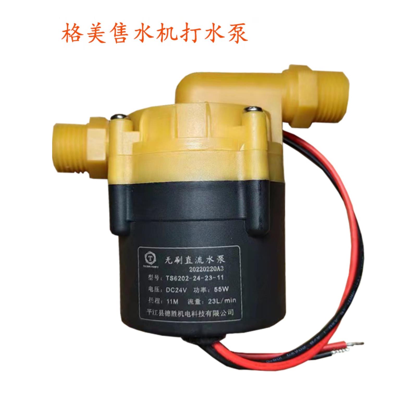 格美社区自动售水机配件55W打水泵希力松浦灌装泵24V出水泵增压泵