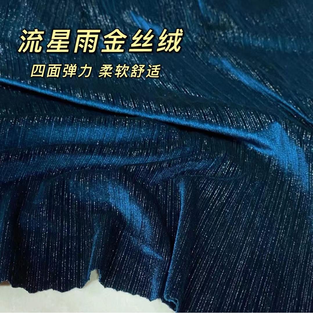 春秋冬弹力流星雨亮丝金丝绒布料连衣裙衬衣旗袍裤子套装服装面料