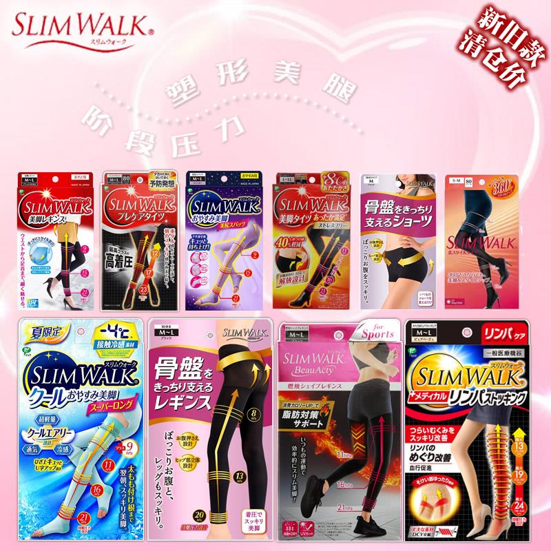 日本新款slimwalk美腿中长筒束身睡眠袜压力裤四季强压孕妇消浮肿