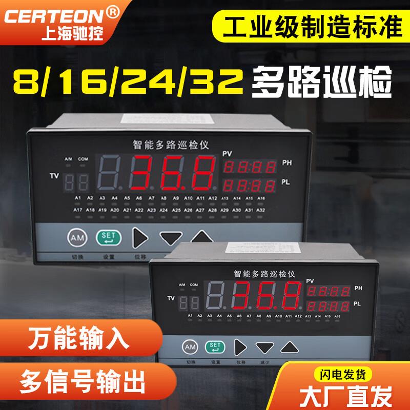智能温度巡检仪16 8 24 12 32路巡检仪4-20ma485通讯多路巡检仪