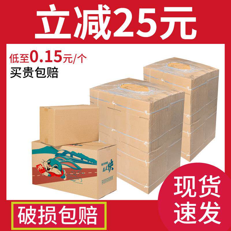 淘宝快递纸箱包装纸盒定制邮政扁纸箱12纸箱子搬家打包箱定做加硬