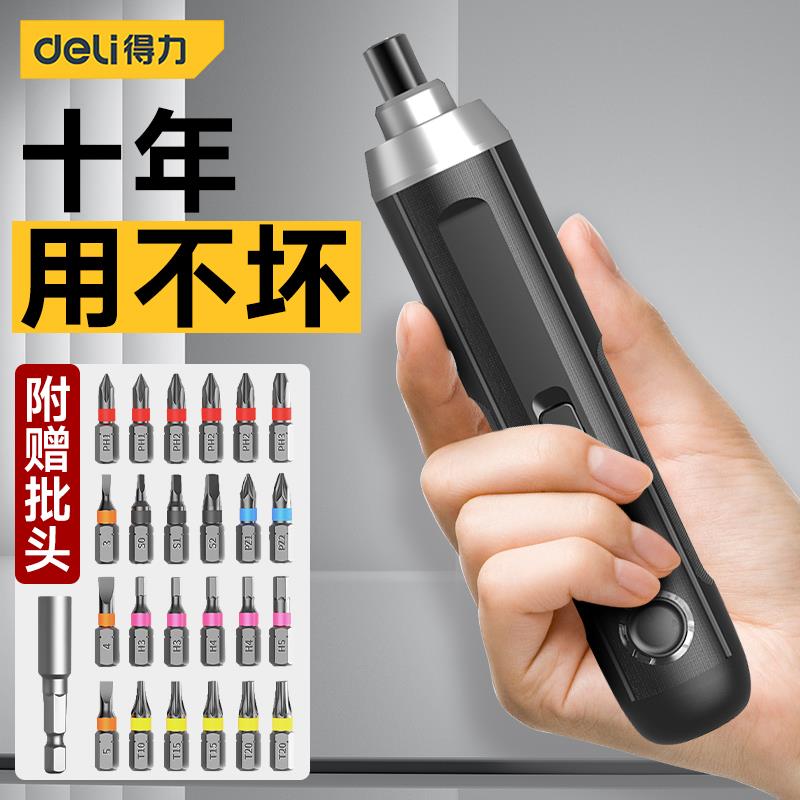 得力电动螺丝刀充电式家用小型锂电迷你自动螺丝批起子工具套装**