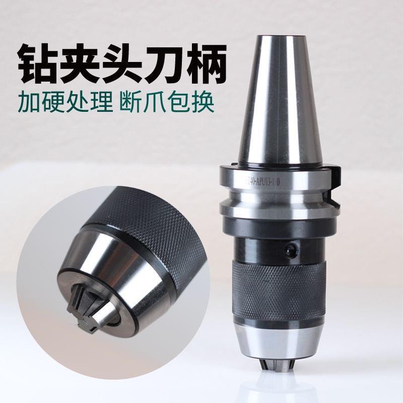 钻夹头高精一体CNC自紧钻夹头刀柄BT30 40 50 APU08 APU13 APU16